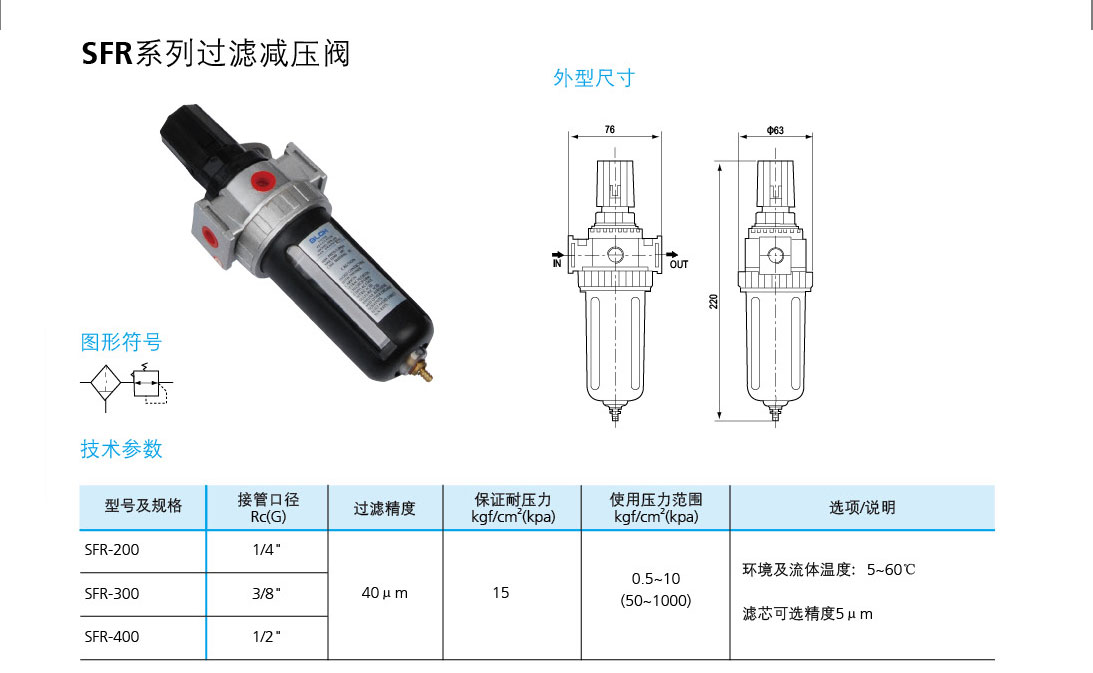 SFR系列過(guò)濾減壓閥